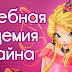 Magic Academy of Desing: Official Winx contest in Russia!