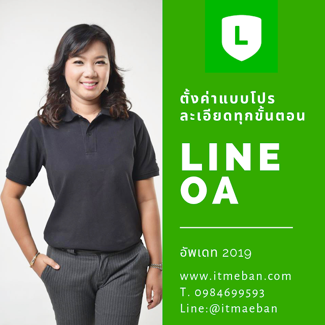 โค้ชสร้างแบรนด์, สอนสร้างแบรนด์, สอนสร้างทีมขายออนไลน์, sme, ร้านค้าออนไลน์, แบรนด์, ขายของออนไลน์, การตลาดออนไลน์, ไอทีแม่บ้าน, ที่ปรึกษาการตลาดออนไลน์, ครูเจ