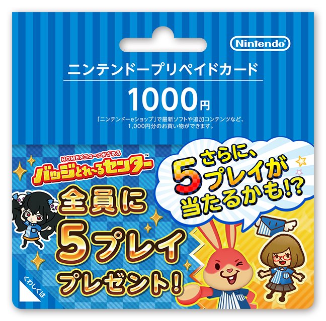New Eshop Card With Free Games For Nintendo Badge Arcade Application 3ds Is Released In Japan Startlr Tech Blog