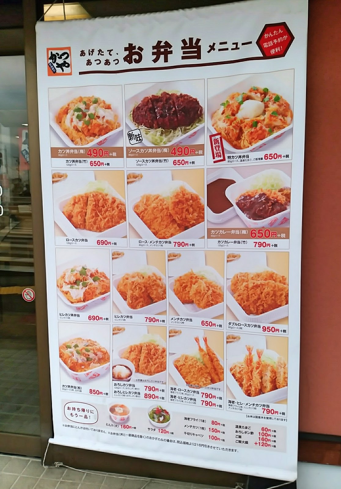 かつや 宇都宮簗瀬店 期間限定 タレカツ丼 テイクアウト