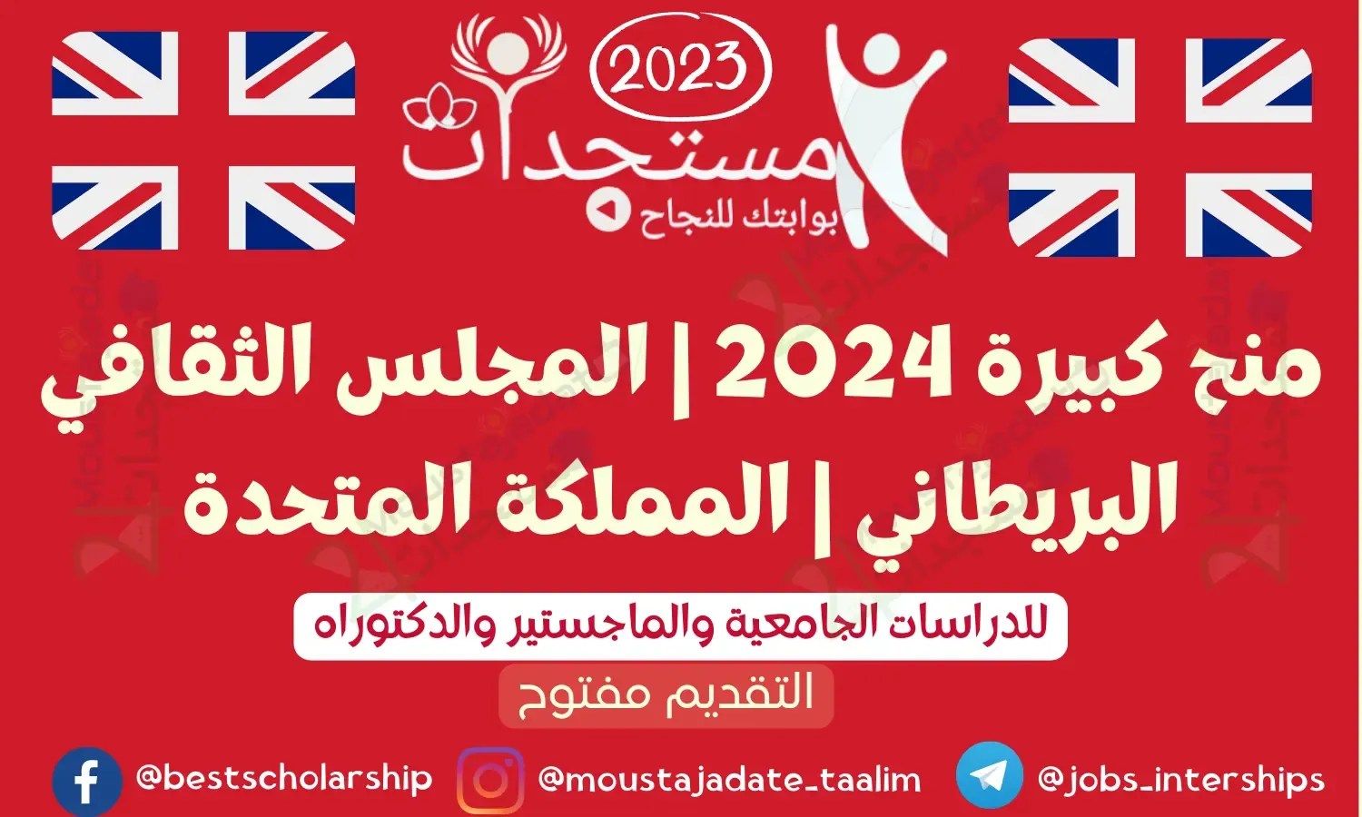 منح كبيرة 2024 | المجلس الثقافي البريطاني | المملكة المتحدة