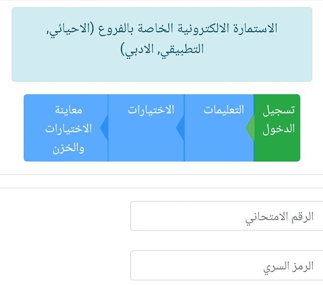 عاجل استمارة التقديم للقبول في الجامعات للعام الدراسي الجديد
