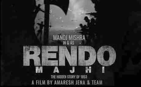 Rendo Majhi Odia Movie Cast, Crews, Release Date, Poster, HD Videos, Info, Reviews