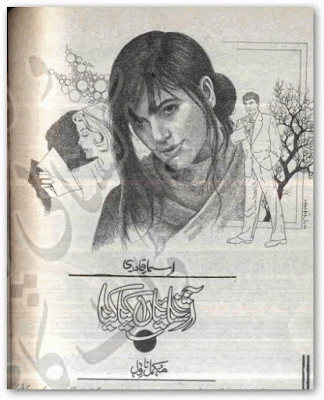 Free download Ashniyan kia kia novel by Asma Qadri pdf, Online reading.