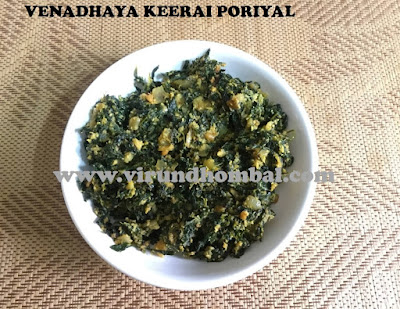 https://www.virundhombal.com/2018/11/methi-fenugreek-leaves-stir-fry.html