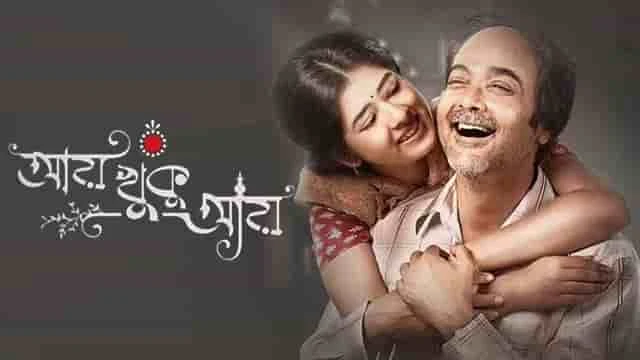 Aay Khuku Aay Bengali Movie Watch Online, Cast, Release Date & Information