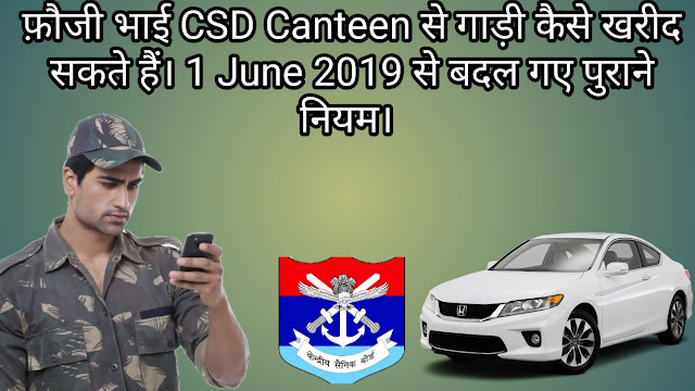 HOW TO BUY CAR FROM CSD CANTEEN.CSD CANTEEN VEHICLE PURPOSE FULL PROCESS.