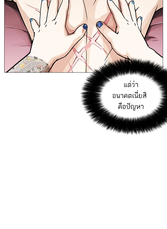 Lookism ตอนที่ 240