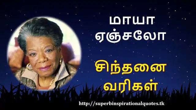 MayaAngeloinspirationalquotesinTamil1