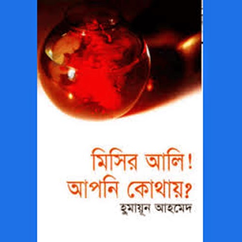 http://downloads.ziddu.com/download/24262019/r-Ali-Apni-Kothay-by-Humayun-AhmedNew-Book-2009.PDF.html