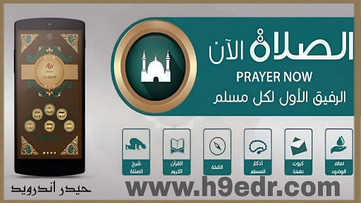 Prayer Now | Azan Prayer Time & Muslim Azkar v8.6.3 MOD APK