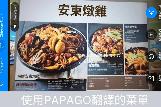韓文翻譯軟體推薦 | Papago韓文菜單翻譯