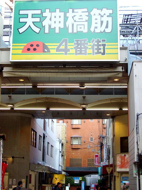 Tenjinbashi Shoutengai Osaka Japan