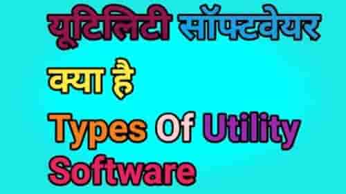 Utility Software Kya Hai