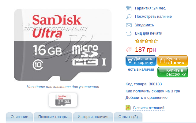 Карта памяти micro SDHC 16Gb SanDisk Ultra UHS-I 48MB/s (SDSQUNB-016G-GN3MN)