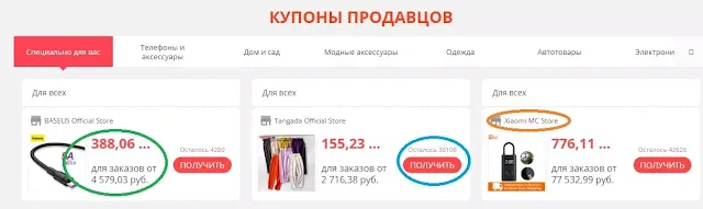 Центр купонов на AliExpress