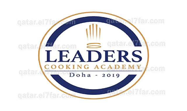 We are looking to fill the Following positions at Leader Cooking Academy in Qatar  نحن نتطلع لملء المناصب التالية في أكاديمية ليدر للطبخ في قطر