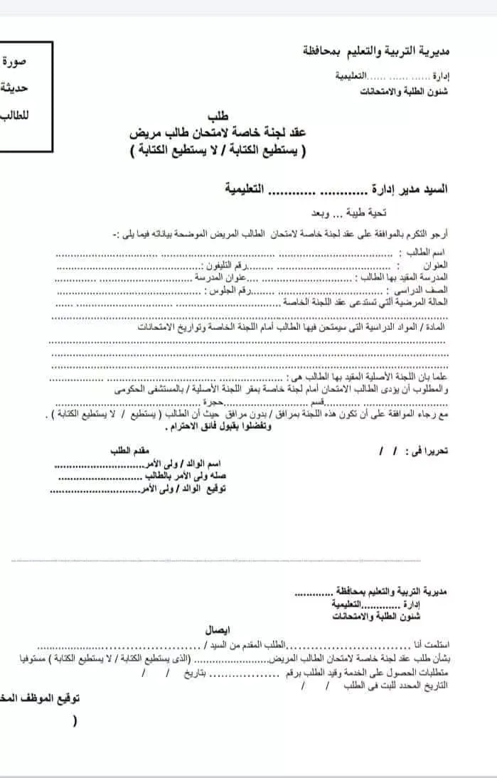 فى حالة المرض المفاجئ .. «التعليم» تحدد الأوراق المطلوبة لعقد لجنة خاصة للطالب