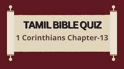 Tamil Bible Quiz Questions and Answers from 1 Corinthians Chapter-13