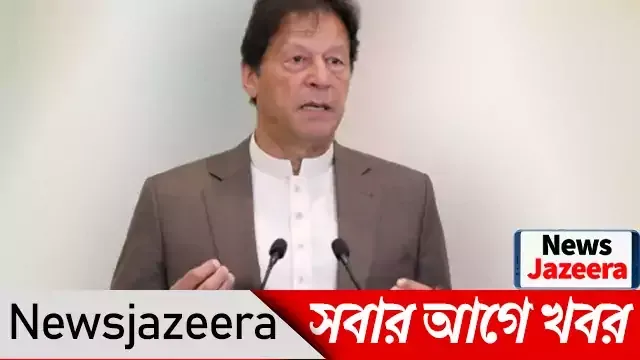 কাশ্মীরিরা তাদের স্বাধীনতা নিতে পারে বললেন- প্রধানমন্ত্রী ইমরান খান