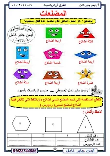 اول مذكرة رياضيات للصف الثاني الابتدائي الترم الاول