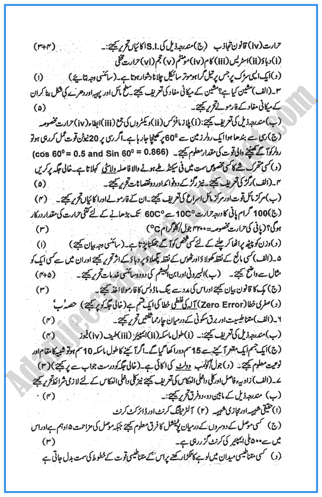 physics-urdu-2007-past-year-paper-class-x