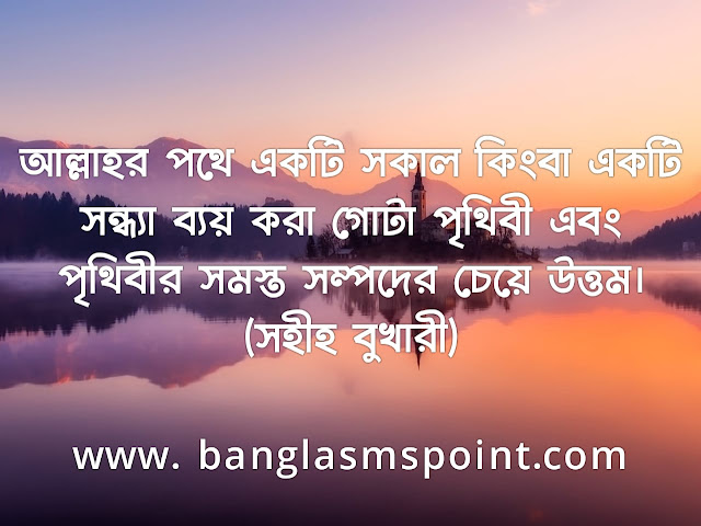 Bangla Islamic SMS