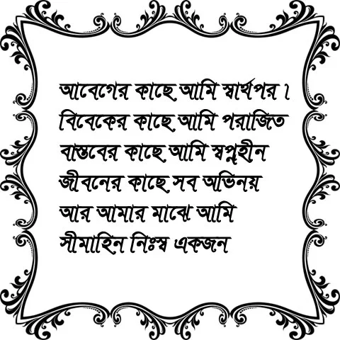 Bangla Shayari Photo