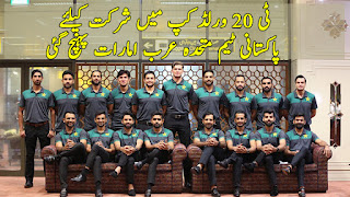 Pakistan Cricket Team Arrives in UAE for T20 Cricket World Cup in Dubai