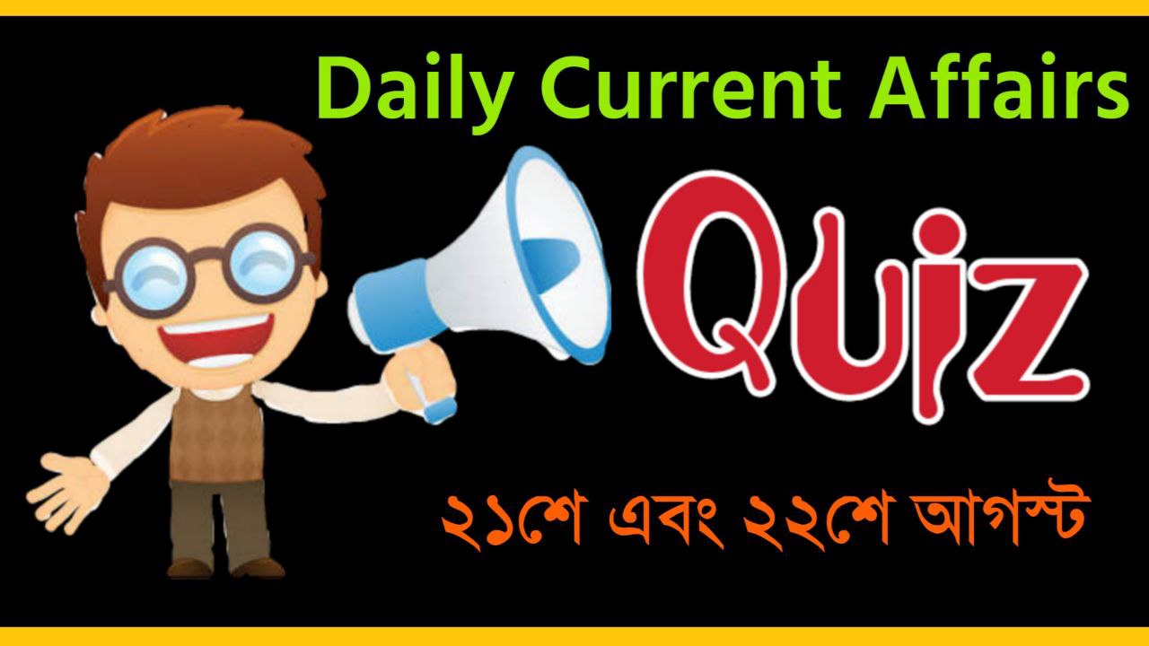 21st and 22nd August 2022 Current Affairs Mocktest