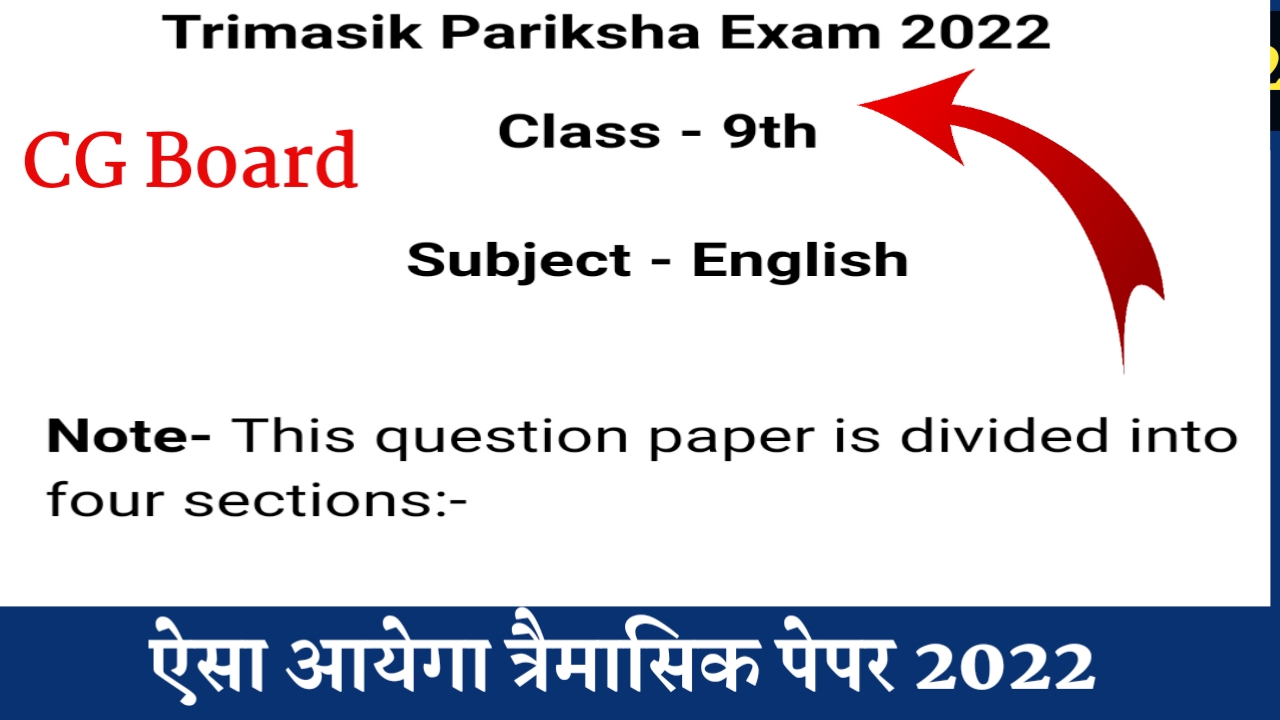 CG Board class 9th English trimasik paper solution 2022/कक्षा ...
