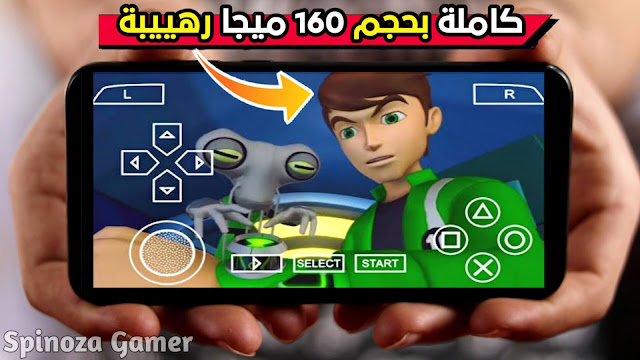 تحميل لعبة Ben 10 Ultimate Alien للأندرويد بدون انترنت بحجم 160MB فقط على محاكي PSP خرافية