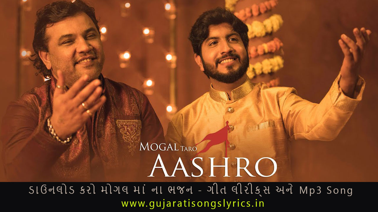 image-of-ma-mogal-taro-aashro-bhajan-lyrics