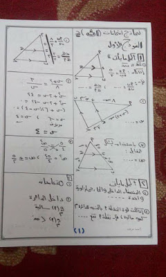 الصف الأول الثانوي نماذج الهندسة فى الكتاب المدرسى وحلولها أ.أحمد عرفات اهداء صفحة مذكرات تعليمية