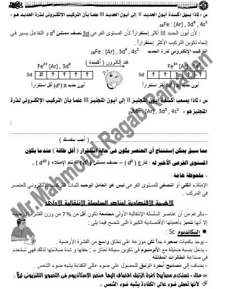 ملزمة شرح الكيمياء للصف الثالث الثانوي 2024