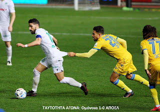 ΤΑΥΤΟΤΗΤΑ ΑΓΩΝΑ: Ομόνοια 1-0 ΑΠΟΕΛ 26η «(Άλλη μια) Ήττα-ντροπή για το ΑΠΟΕΛ» 