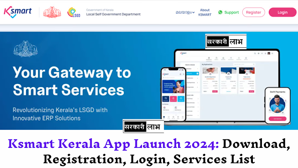 Ksmart Kerala App Launch 2024