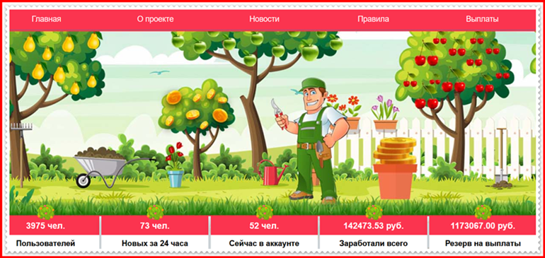 Мошенническая игра fruit-trees.one – Отзывы, развод, платит или лохотрон? Информация!