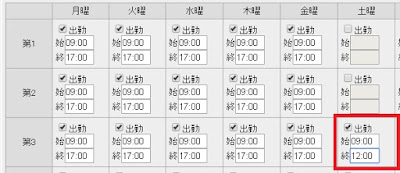 FeliCa/NFC勤怠管理GOZIC 労働規約入力画面 複数パターン入力