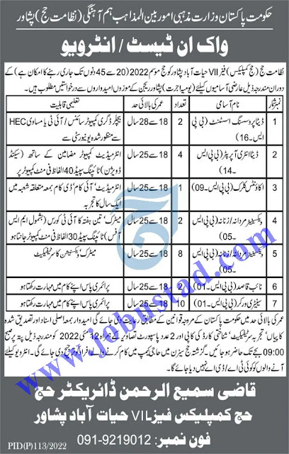 Government of Pakistan Ministry of Religious Affairs and Interfaith Harmony jobs 2022