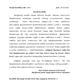 "தமிழ்நாடு இணையம் சார்ந்த கிக் (Gig) தொழிலாளர்கள் நல வாரியம் (Tamil Nadu Platform Based Gig Workers Welfare Board)" எனும் புதிய நலவாரியம் தோற்றுவித்து ஆணை