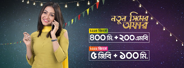 banglalink new sim offer 2019