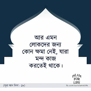 bangla islamic quotes with pictures