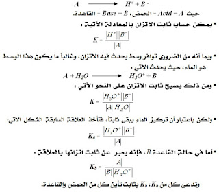 قوة الحمض يتبع تلخيص الوحدة الثامنة الاتزان الايوني