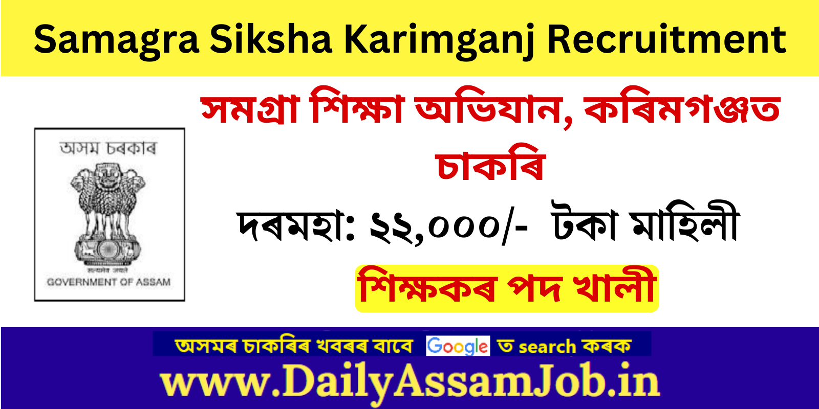 Assam Career :: Samagra Siksha Karimganj Recruitment for 08 Teacher Vacancy