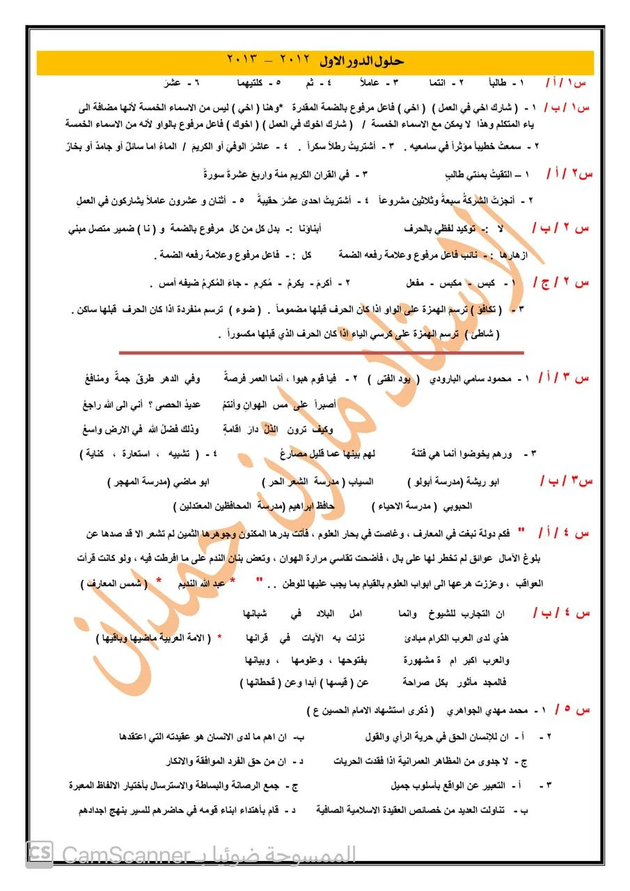 الاسئلة والاجوبة النموذجية و الوزارية للسنين السابقة لمادة اللغة العربية السادس الاعدادي