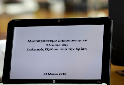 Δύο καλά κρυμμένες “νάρκες” που κρύβει το Μεσοπρόθεσμο