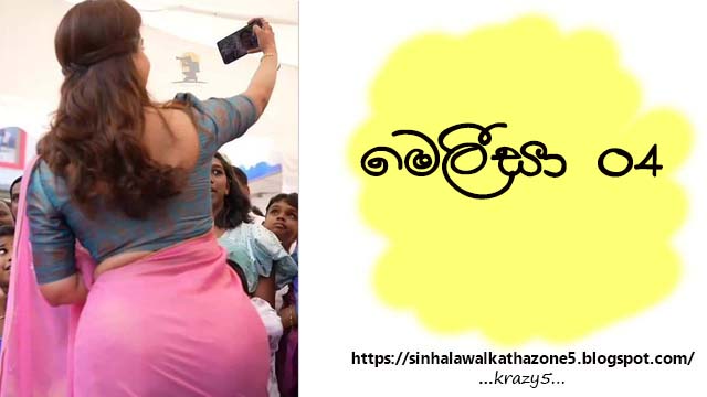 Melisa | මෙලිසා 04