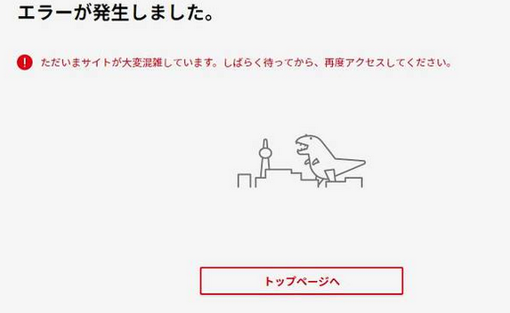 Nintendo Japanese Store Nin Godzilla error message server overloaded