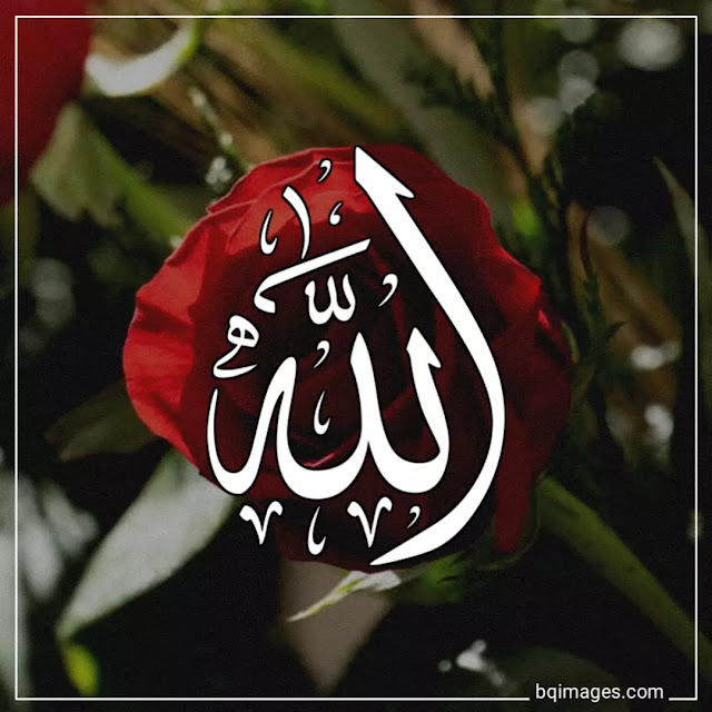 allah name dp pics